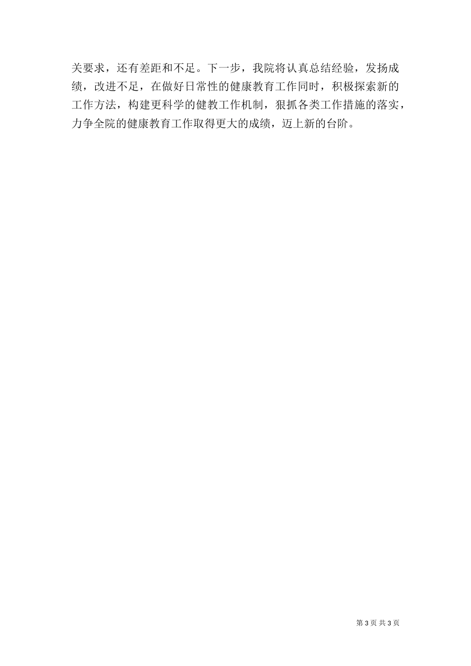健康教育工作总结_第3页