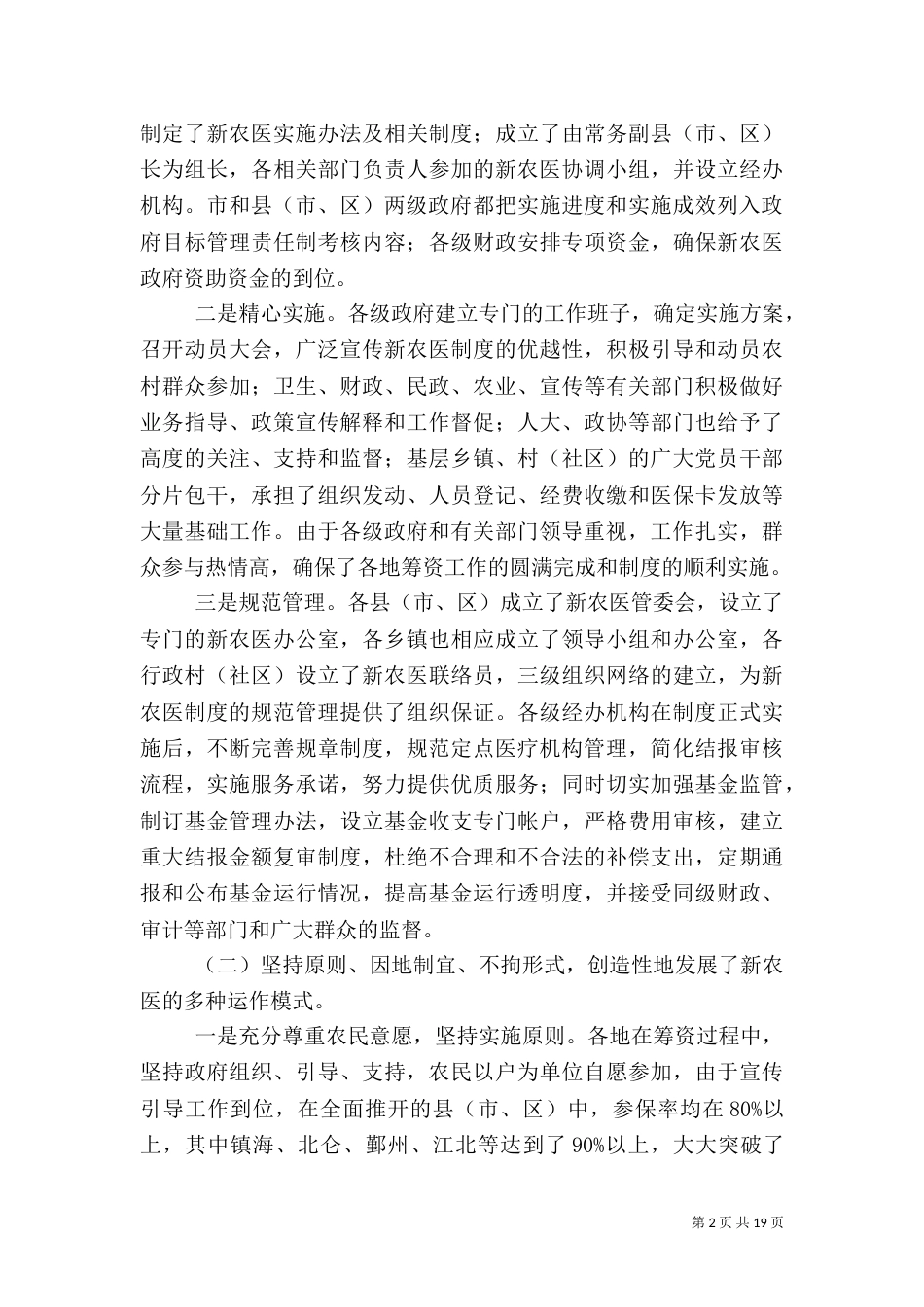农村医疗调查报告（七）_第2页