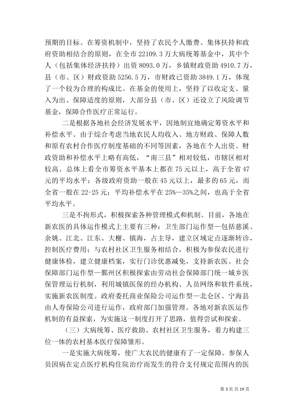 农村医疗调查报告（七）_第3页