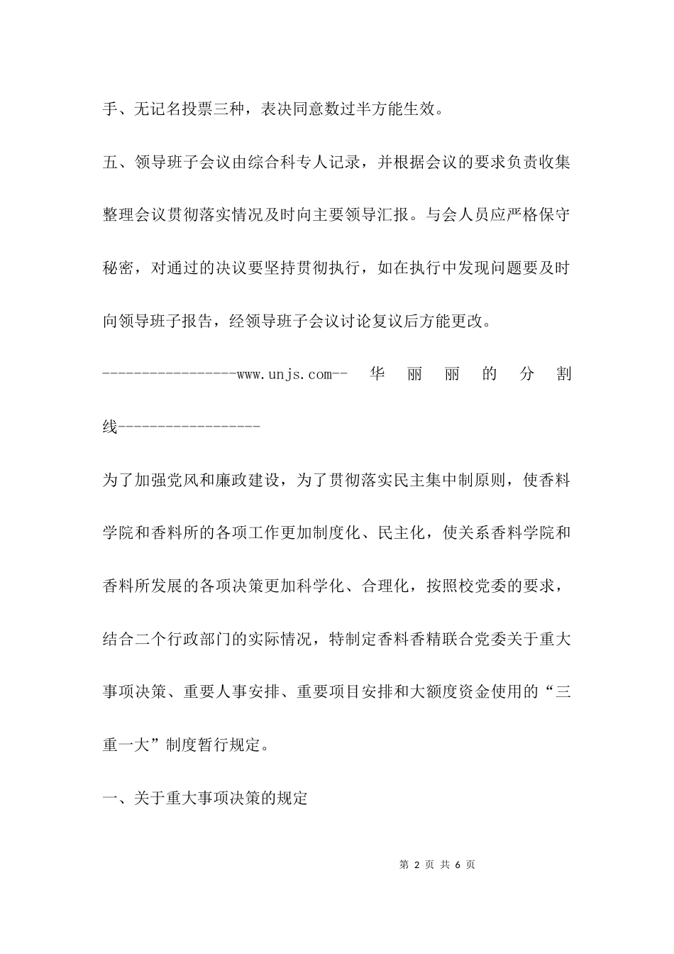（精选）领导班子会议制度_第2页