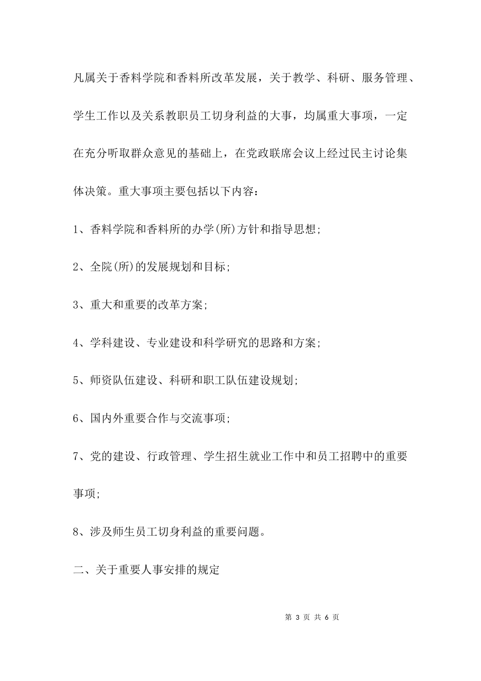 （精选）领导班子会议制度_第3页
