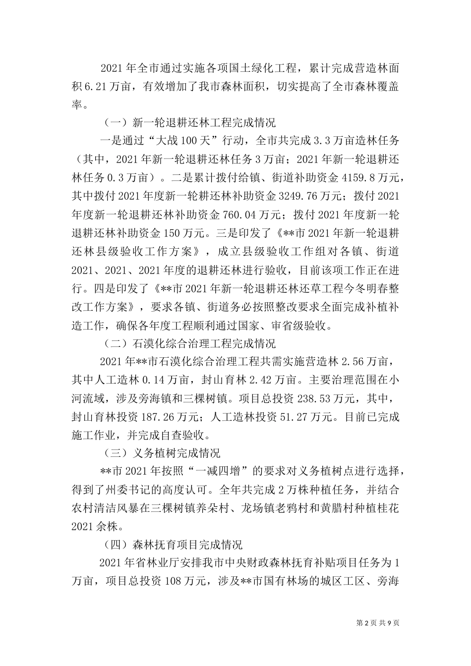 林业重点工作情况报告_第2页