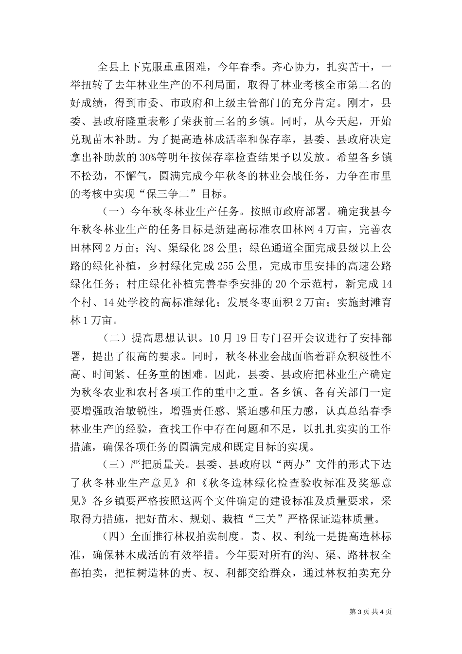 加强农业农村管理讲话（一）_第3页