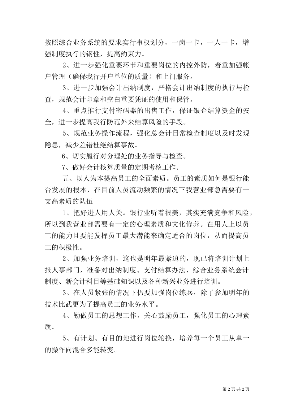 银行年度工作计划(一)_第2页