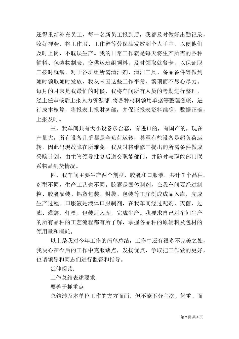 统计年终工作总结（一）_第2页