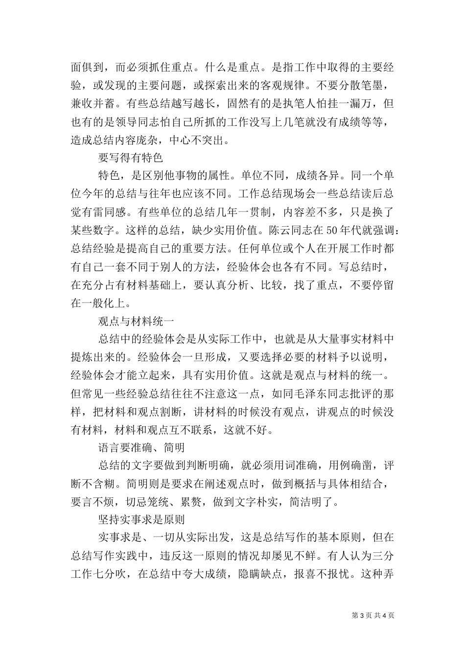 统计年终工作总结（一）_第3页