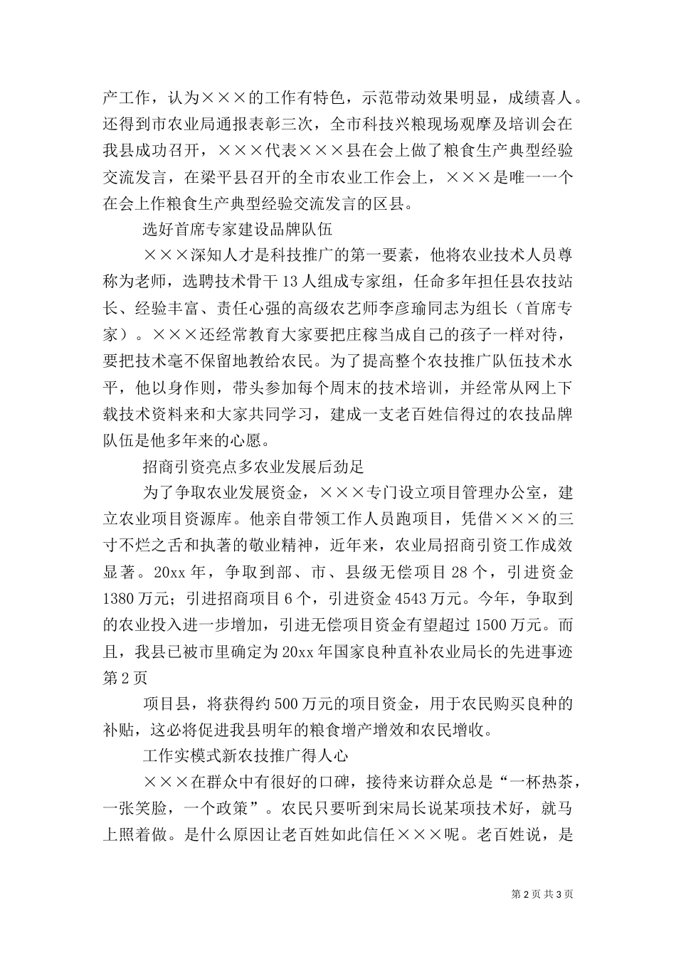 农业局长的先进事迹（四）_第2页