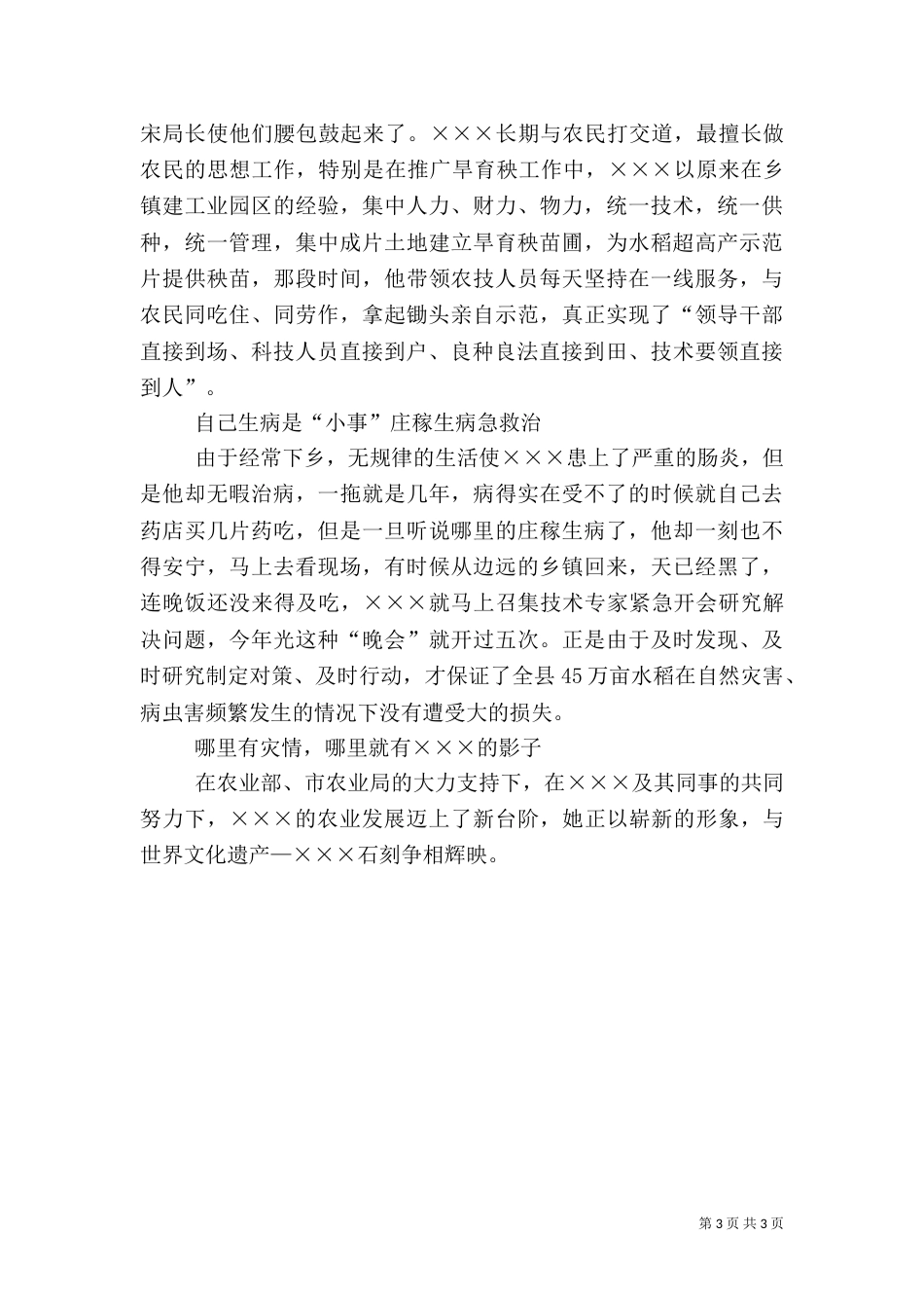 农业局长的先进事迹（四）_第3页