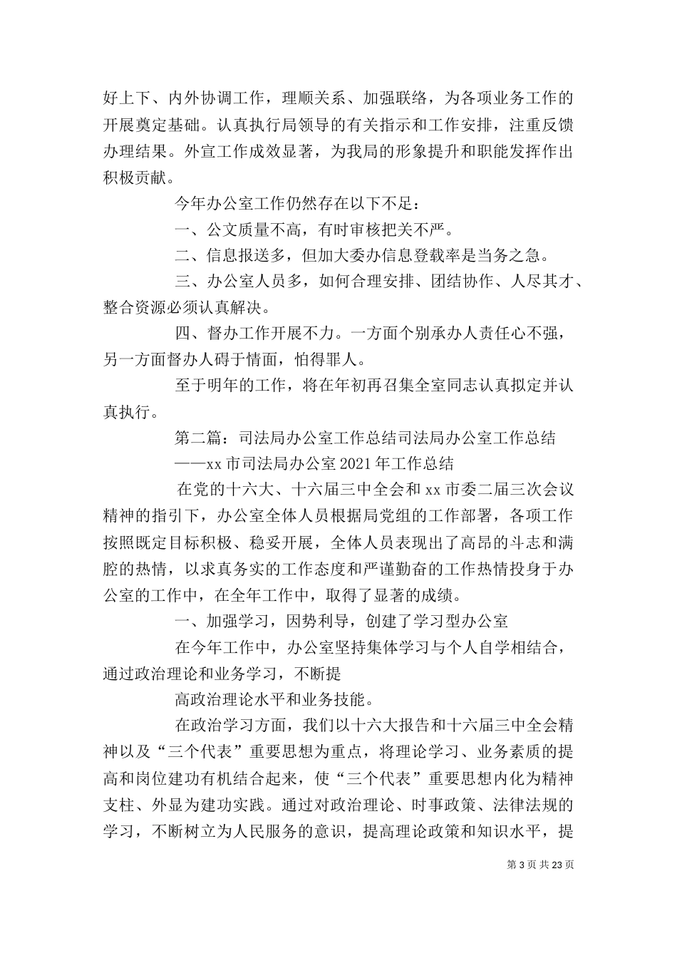 司法局办公室年度工作总结整理_第3页