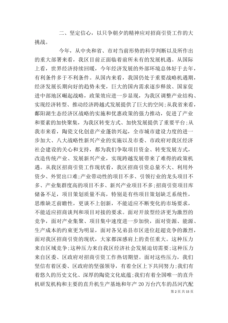 招商引资工作动员大会上的讲话_第2页