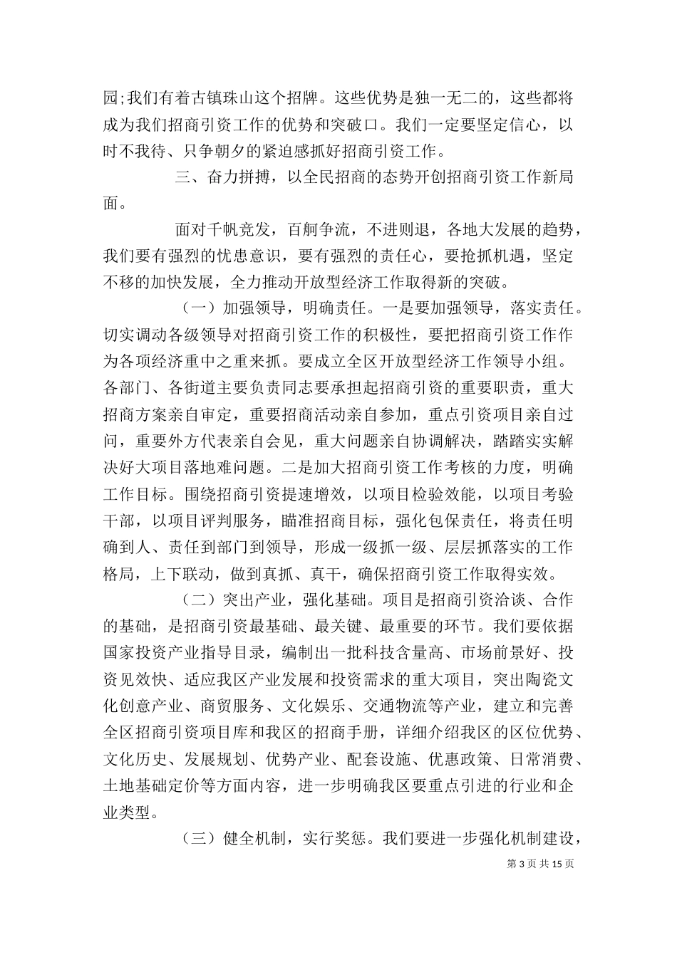 招商引资工作动员大会上的讲话_第3页