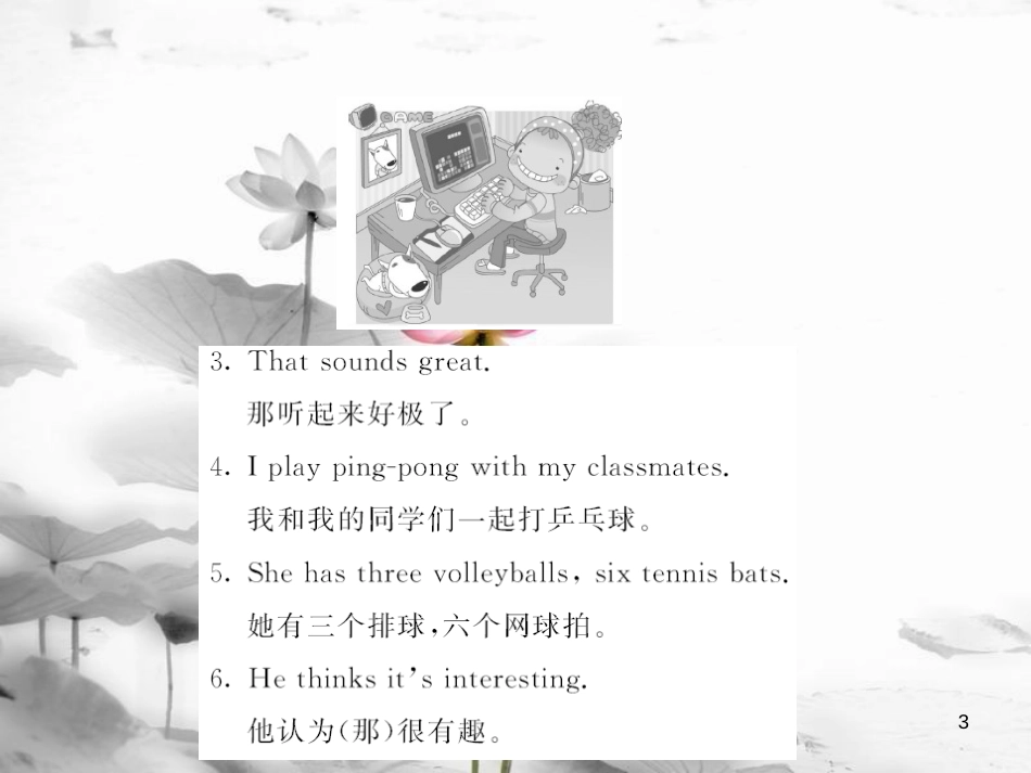 lerAAA七年级英语上册 Unit 5 Do you have a soccer ball主题写作课件 （新版）人教新目标版_第3页