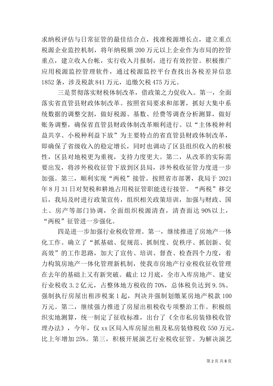 地方税务局工作总结（二）2_第2页