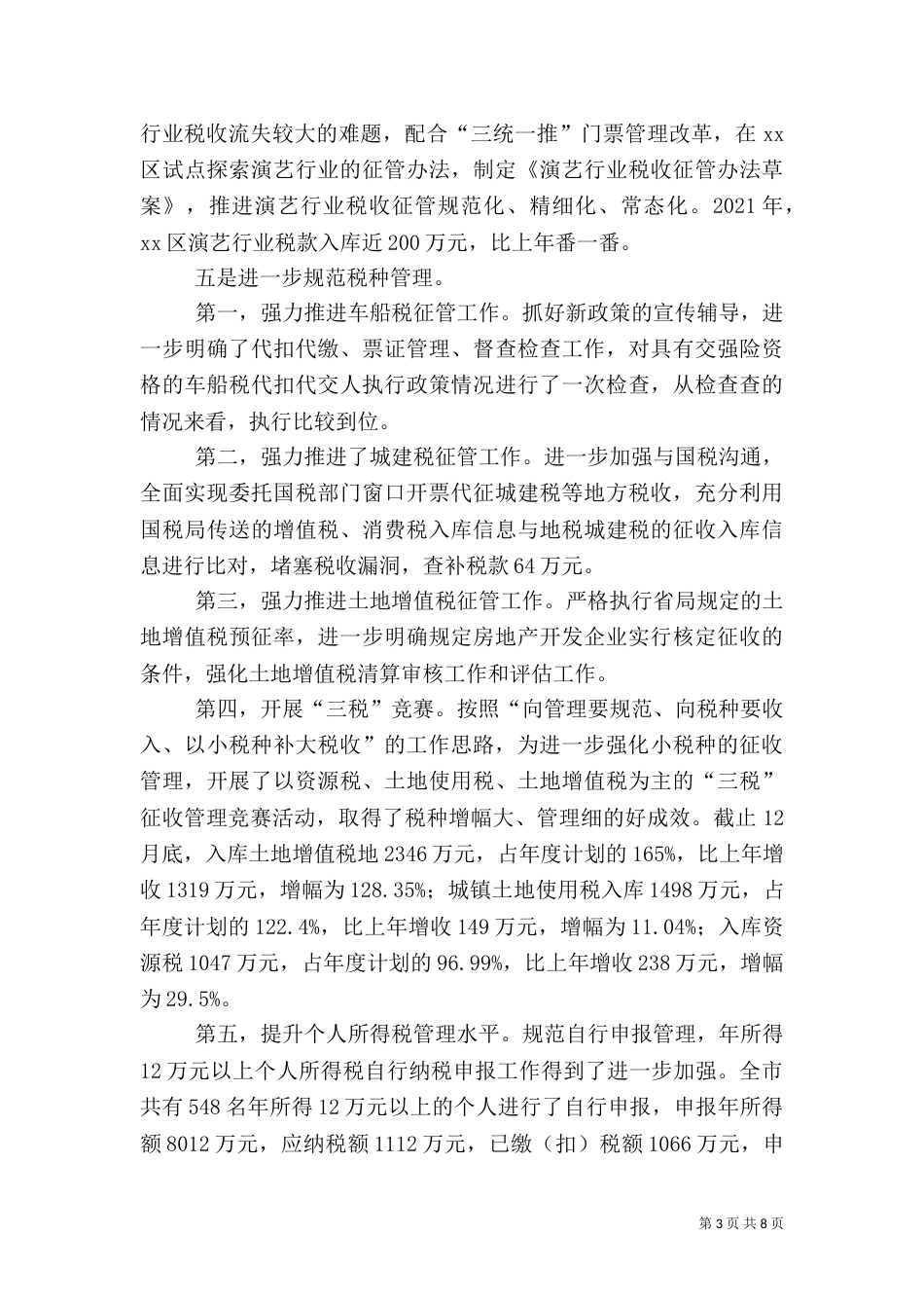 地方税务局工作总结（二）2_第3页
