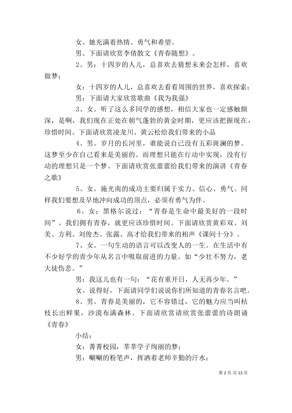 八一学校讲话内容_第2页