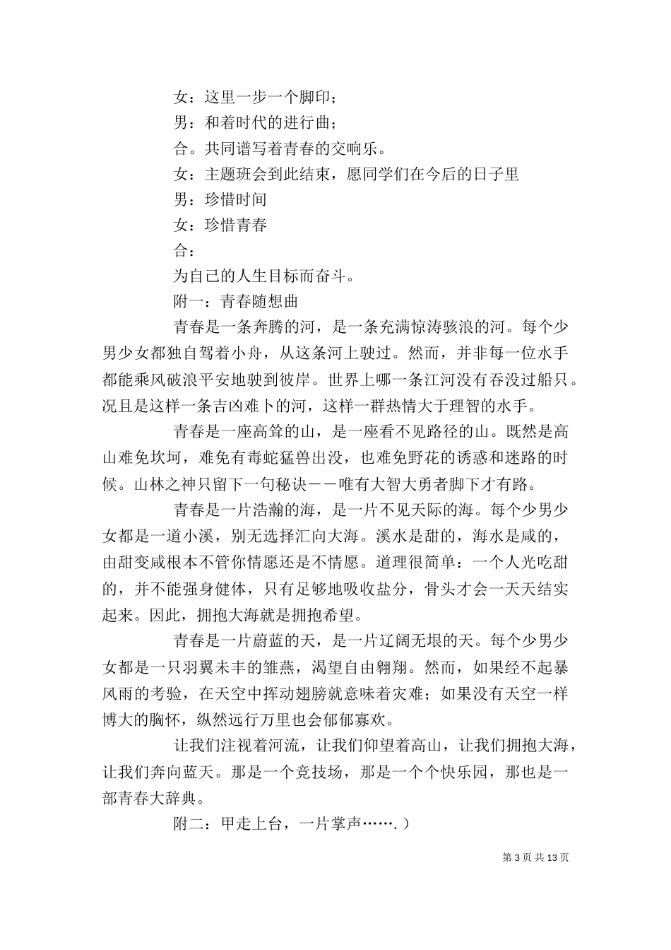 八一学校讲话内容_第3页
