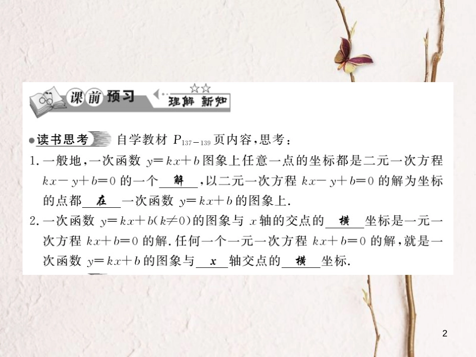 八年级数学下册 第4章 一次函数 4.5 一次函数的应用（第3课时）习题课件 （新版）湘教版_第2页