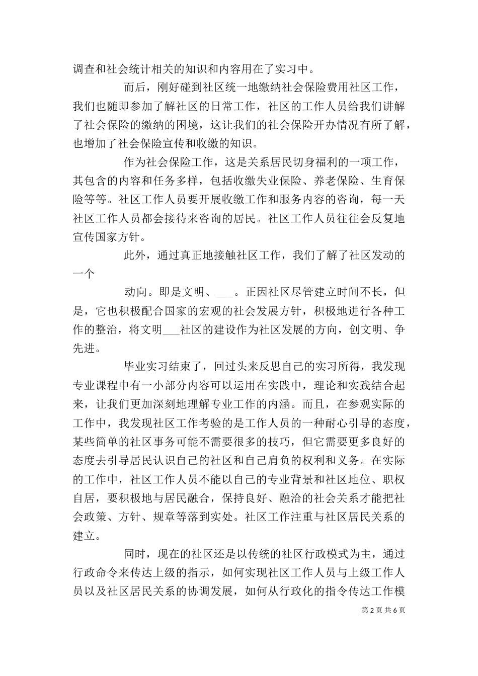 工作自我鉴定精选范文（二）_第2页
