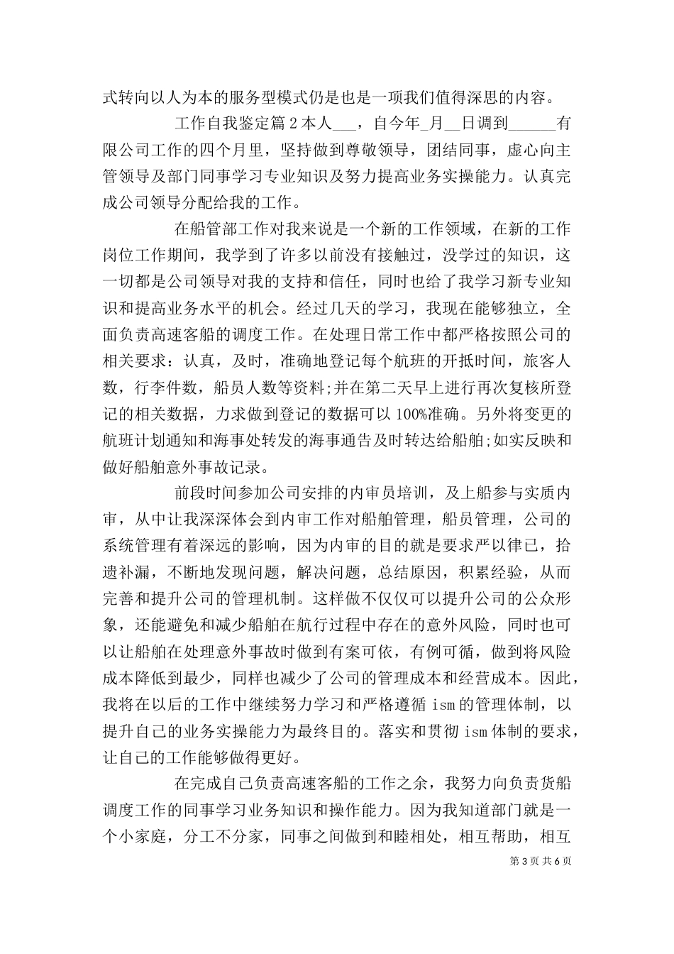 工作自我鉴定精选范文（二）_第3页