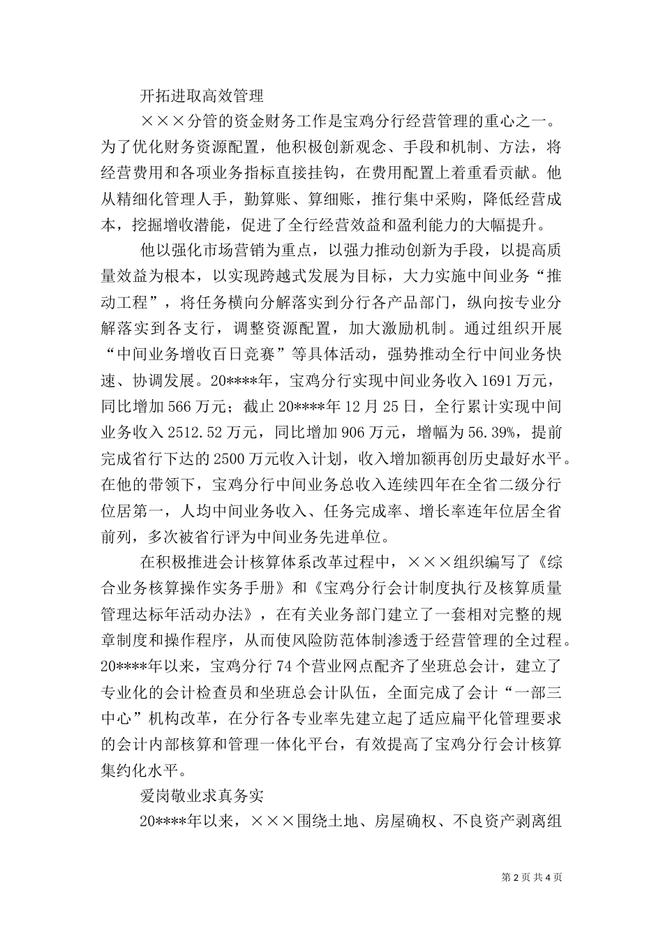 银行副行长事迹材料_第2页