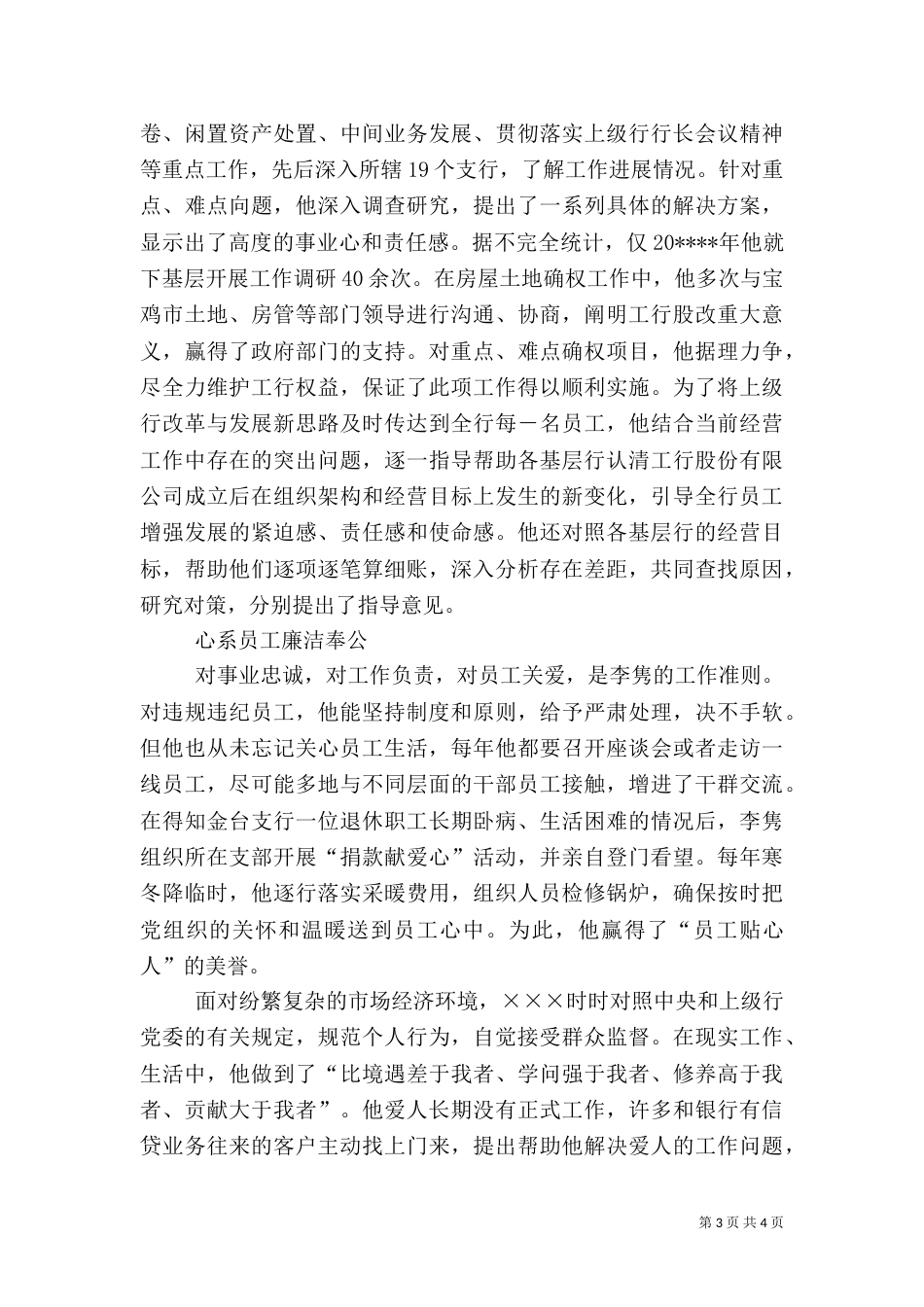 银行副行长事迹材料_第3页