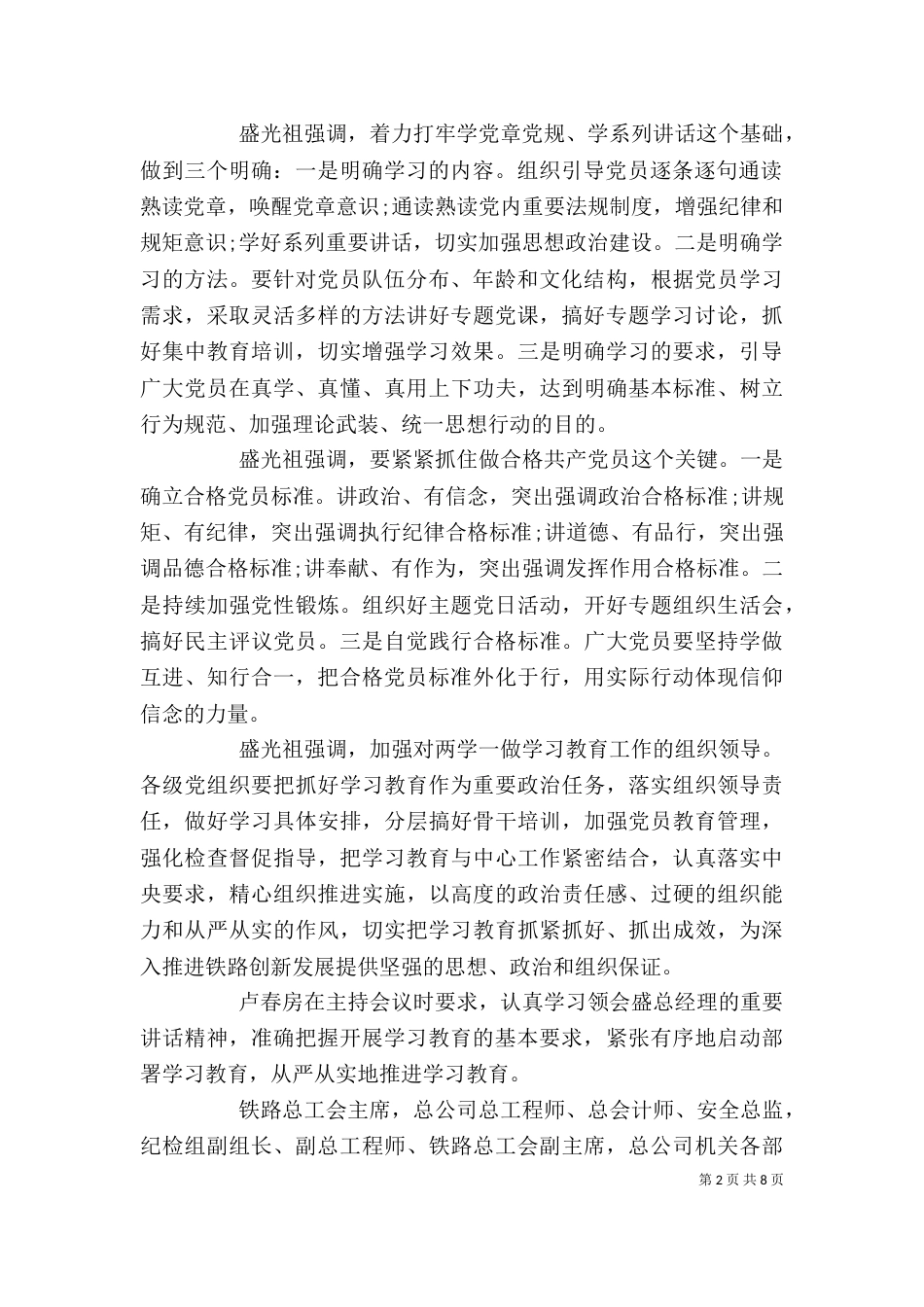 铁路培训学习心得体会(六)_第2页