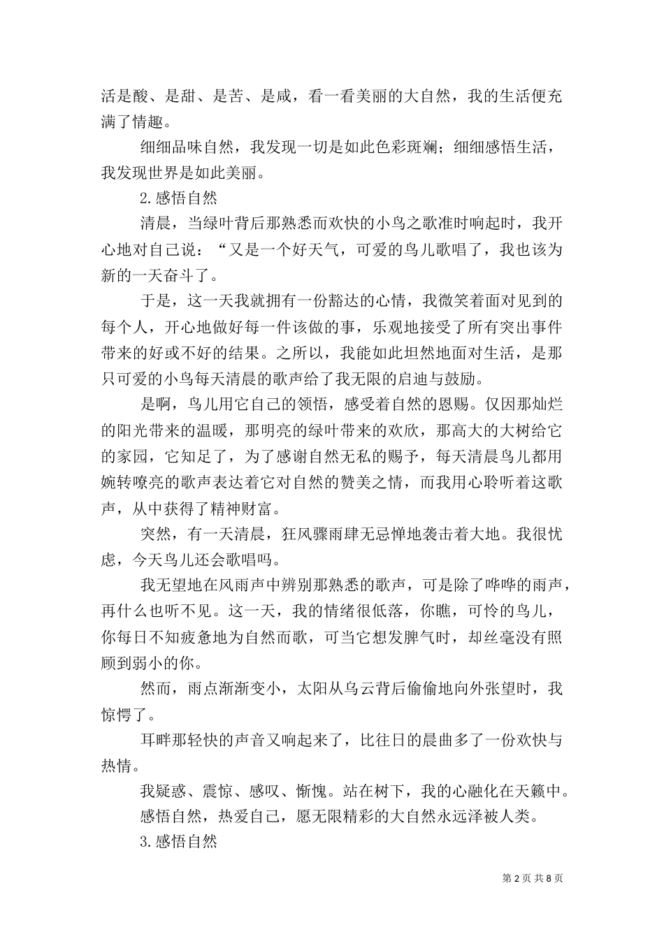 感悟自然  感悟文化  感悟生活（二）_第2页