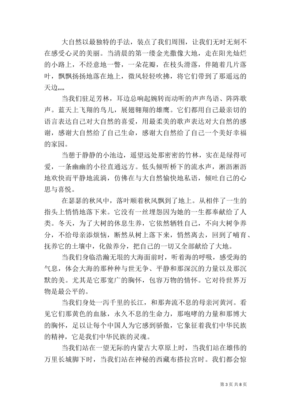 感悟自然  感悟文化  感悟生活（二）_第3页