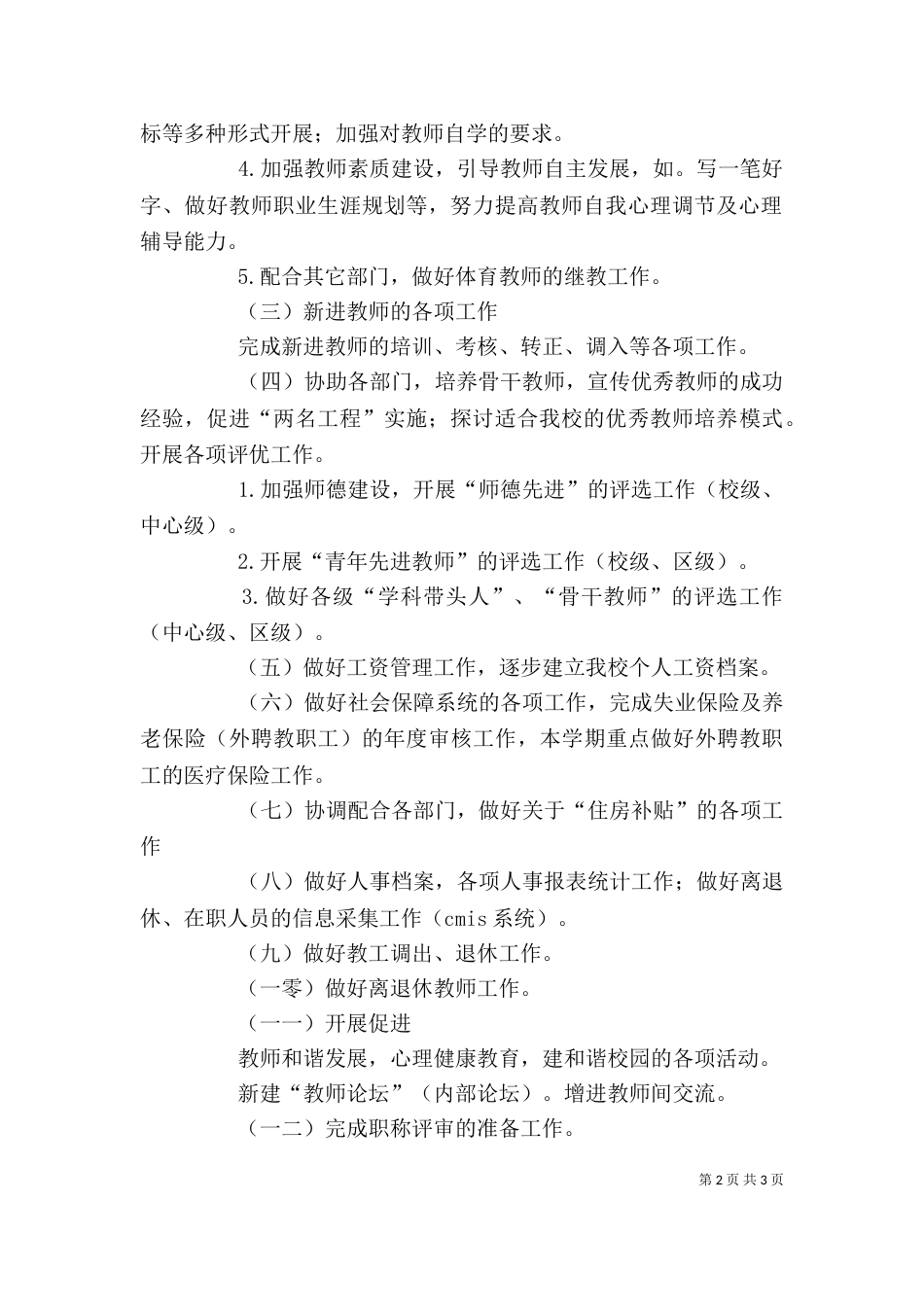 学校办公室打算与思路工作计划_第2页