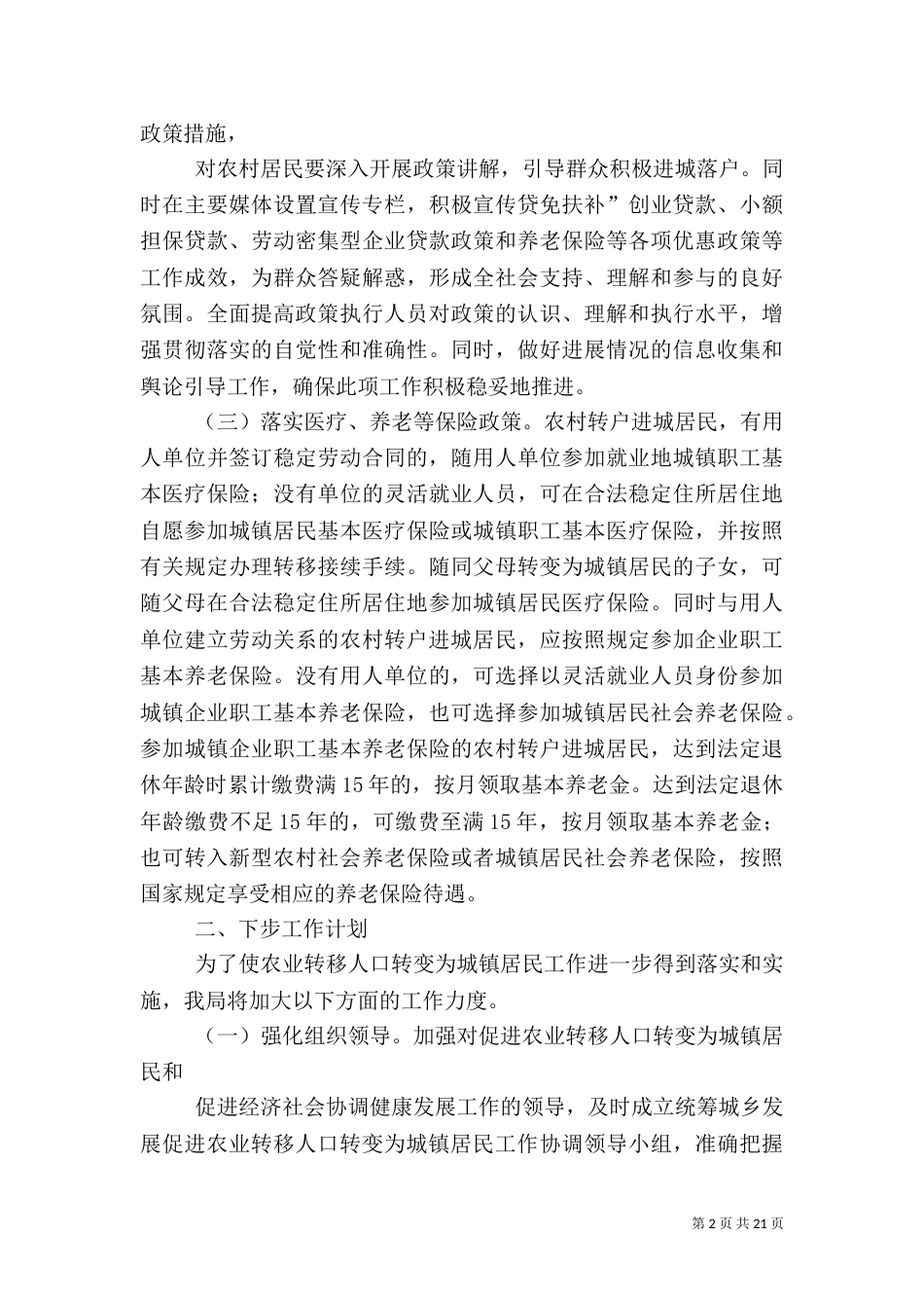 加大城乡统筹力度促进农业转移人口_第2页