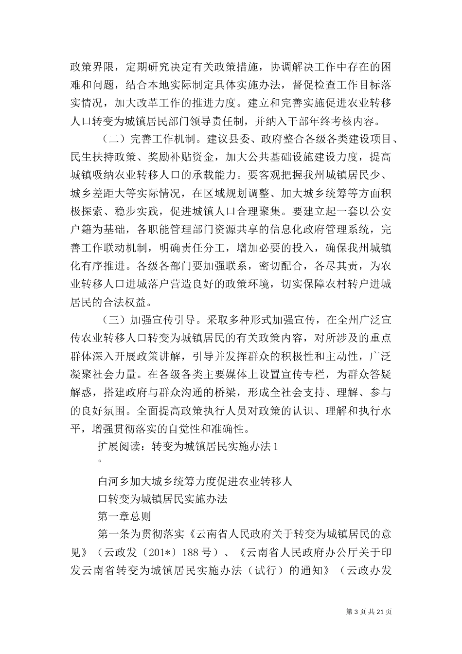 加大城乡统筹力度促进农业转移人口_第3页