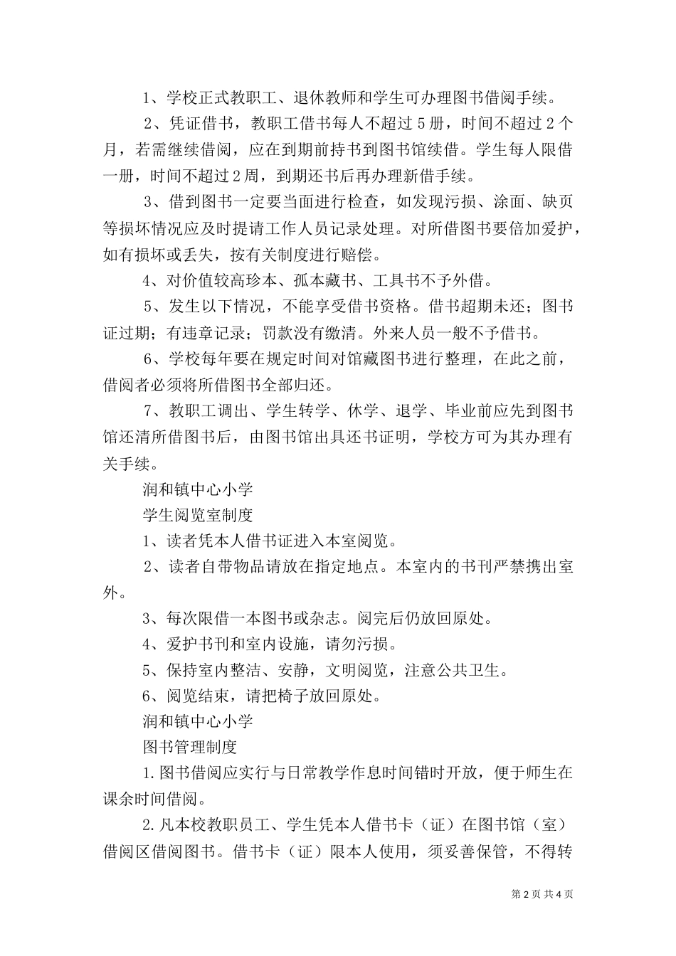 图书馆学习制度（二）_第2页