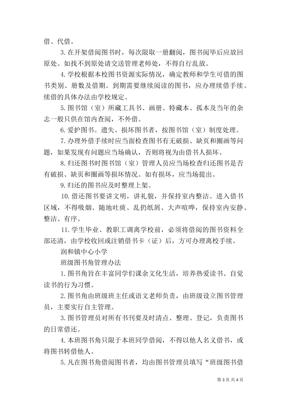 图书馆学习制度（二）_第3页