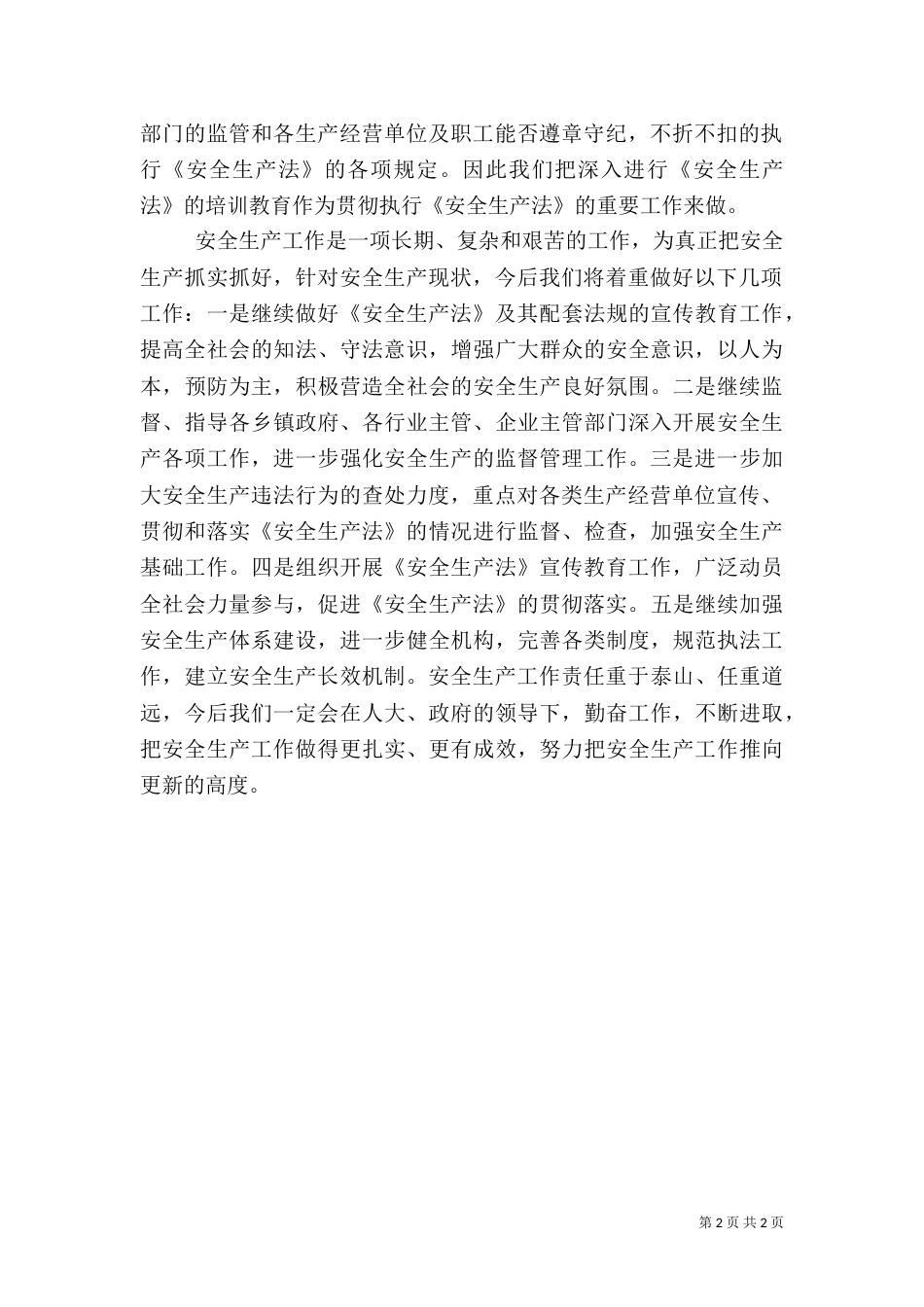 安全生产法读后感（二）_第2页