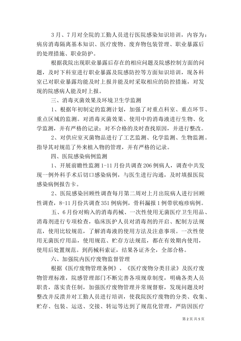 医院感染科工作总结（十）_第2页