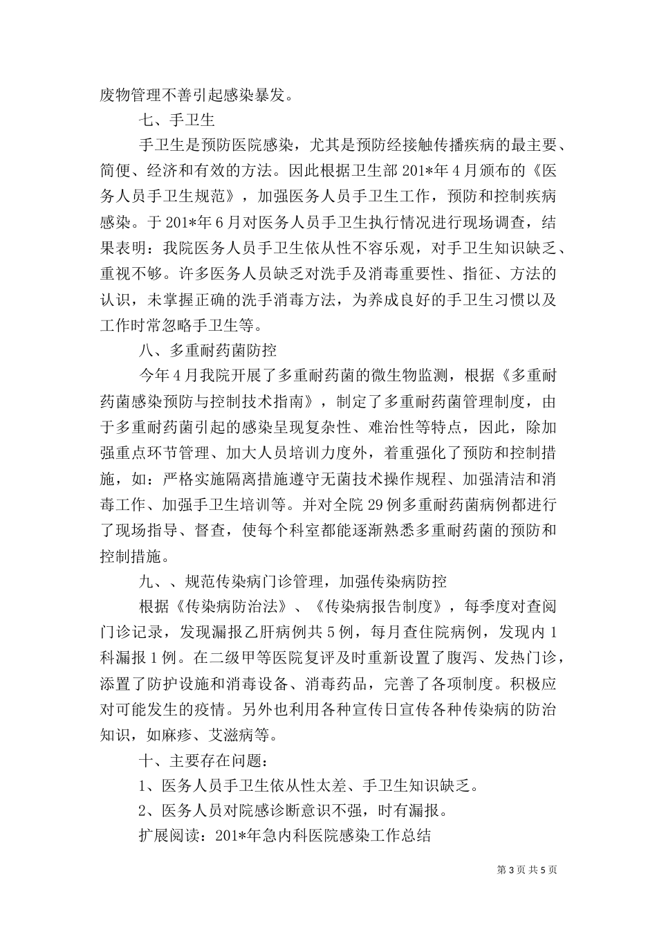 医院感染科工作总结（十）_第3页