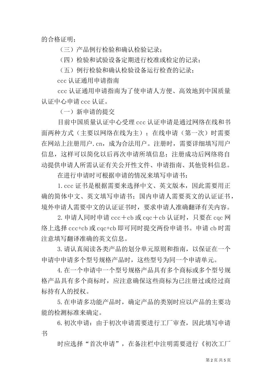 安全检查的基本要求（一）_第2页