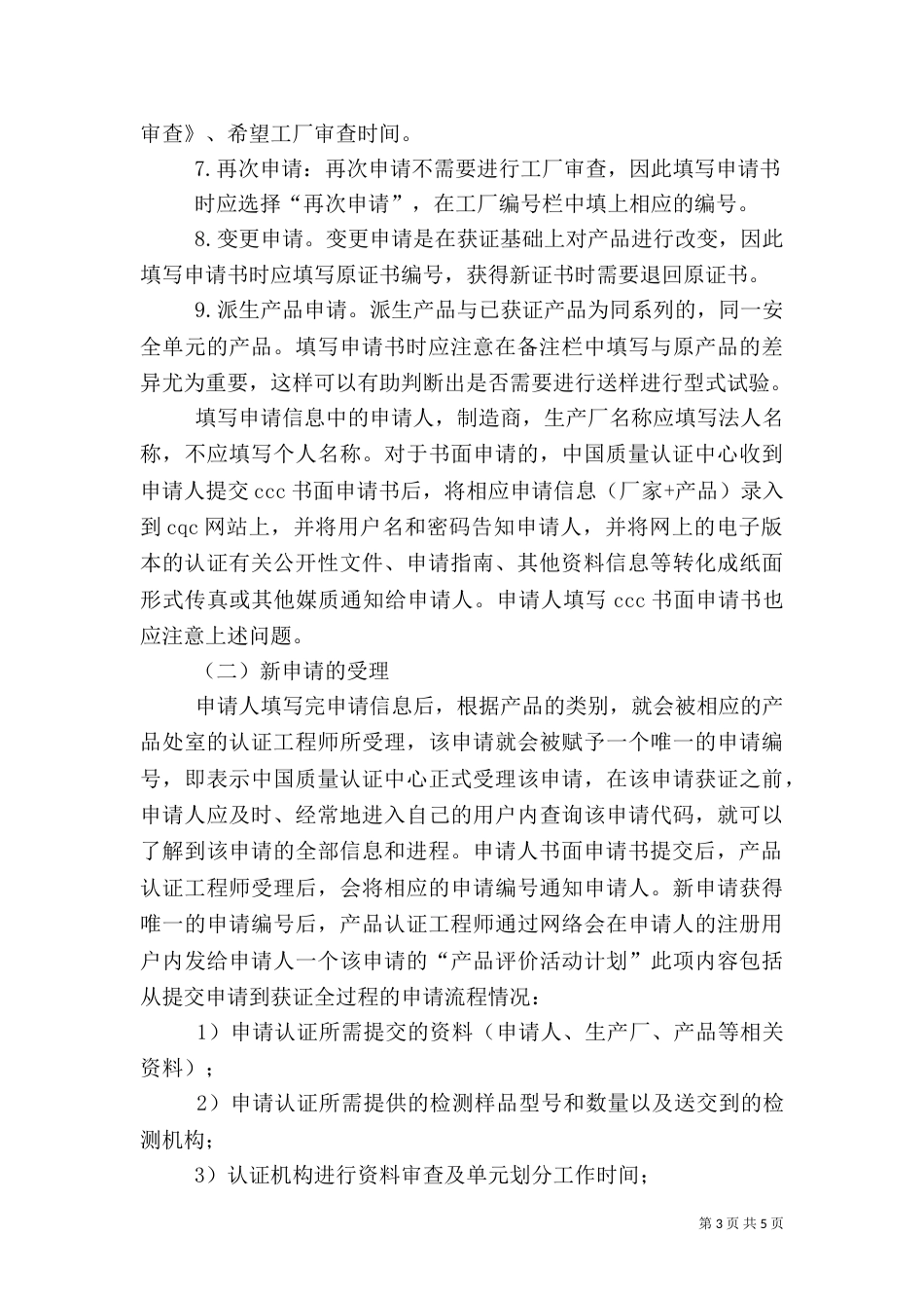 安全检查的基本要求（一）_第3页