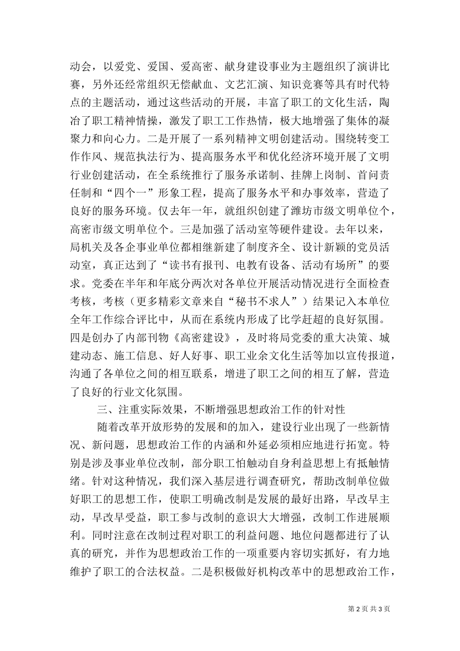 建设系统工作总结（三）_第2页