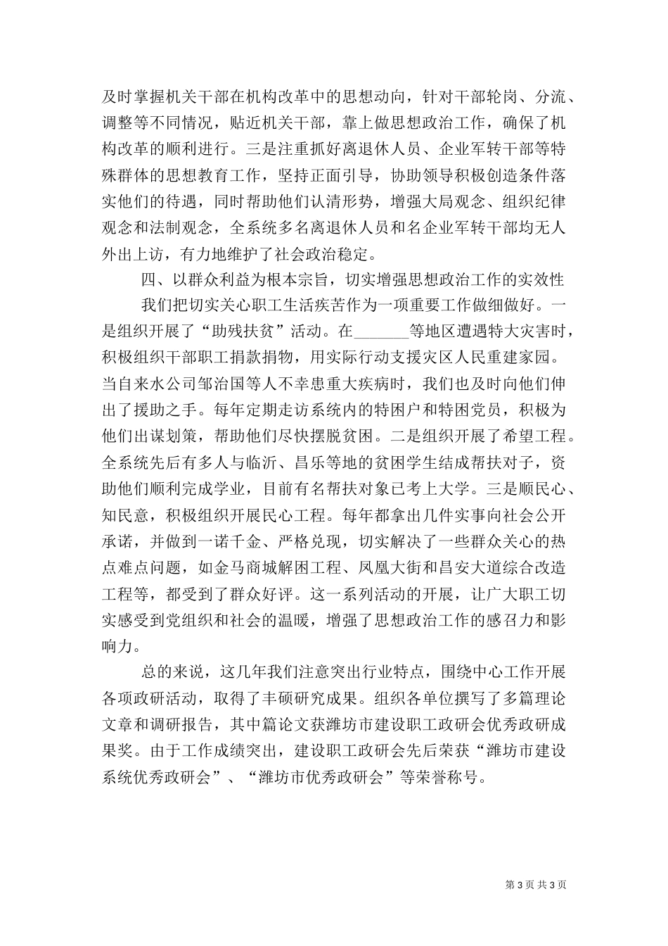 建设系统工作总结（三）_第3页