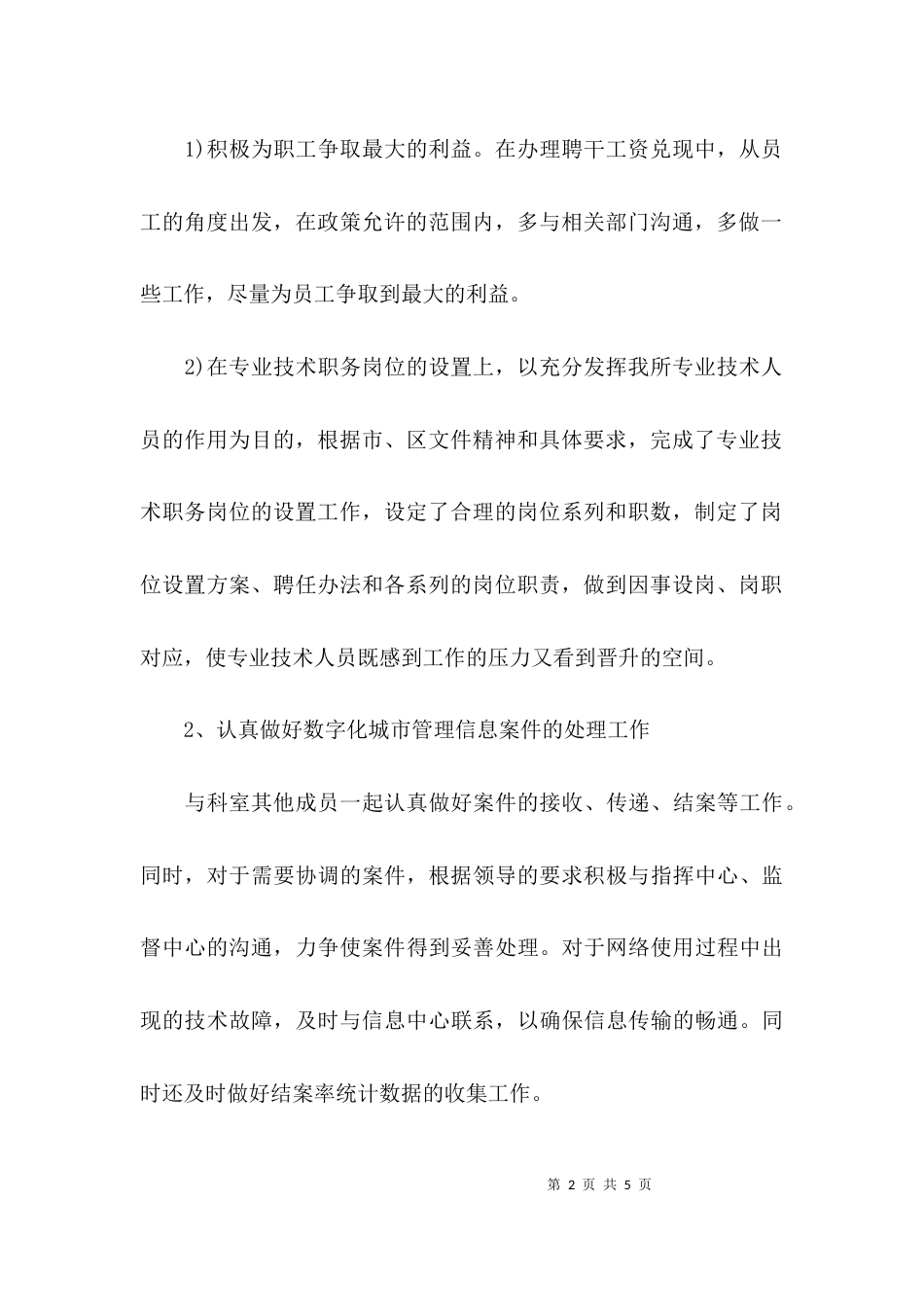 （精选）2021上半年个人工作总结范文_第2页