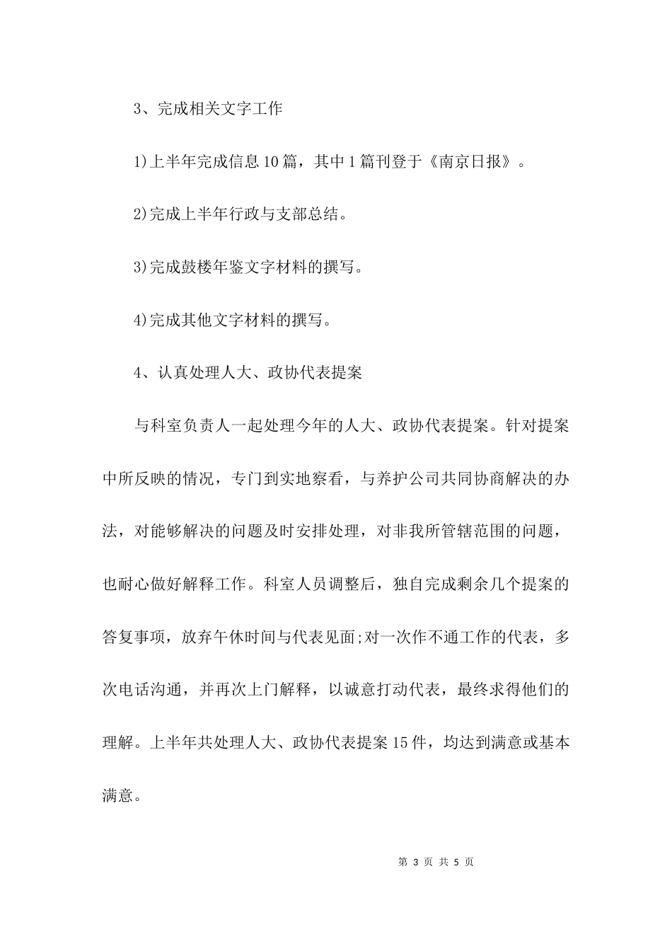 （精选）2021上半年个人工作总结范文_第3页