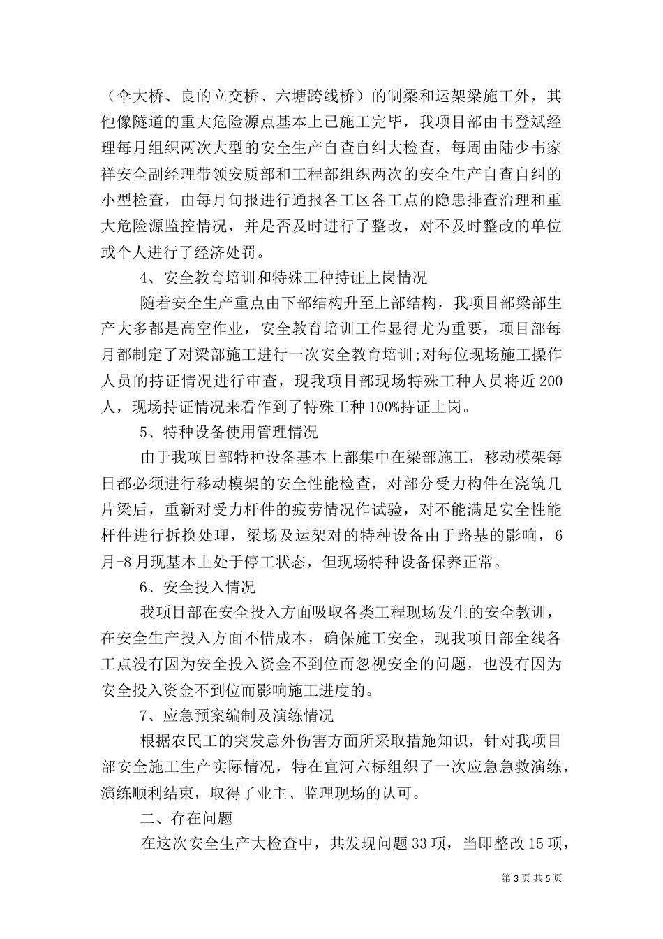 安全大检查自查报告（二）2_第3页
