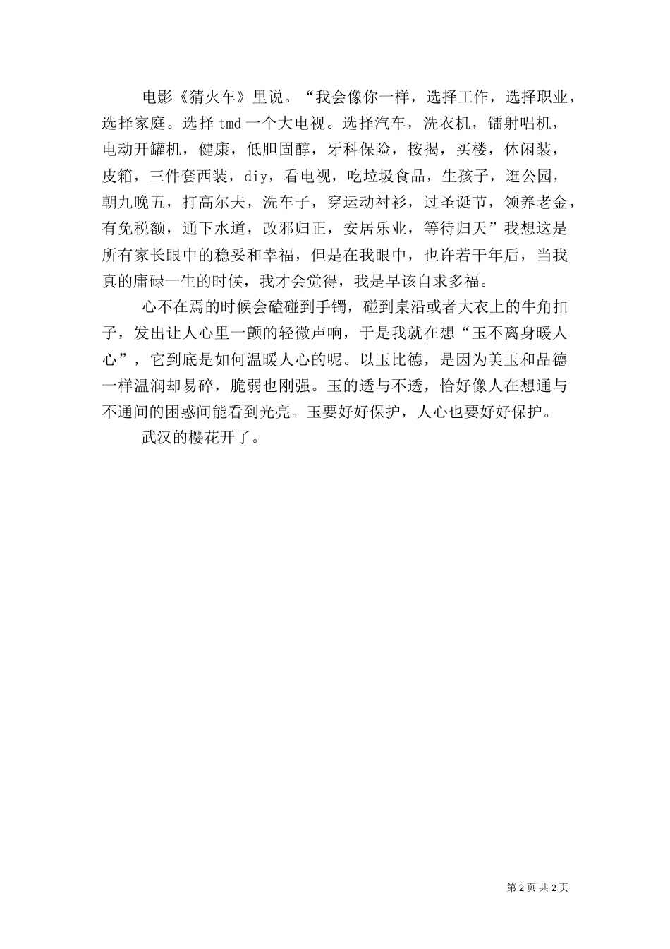 玉石文化学习报告（二）_第2页