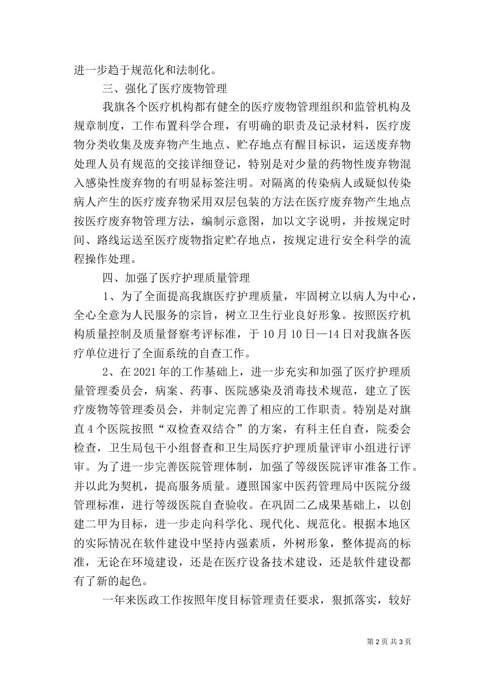 卫生局医政工作总结（四）_第2页
