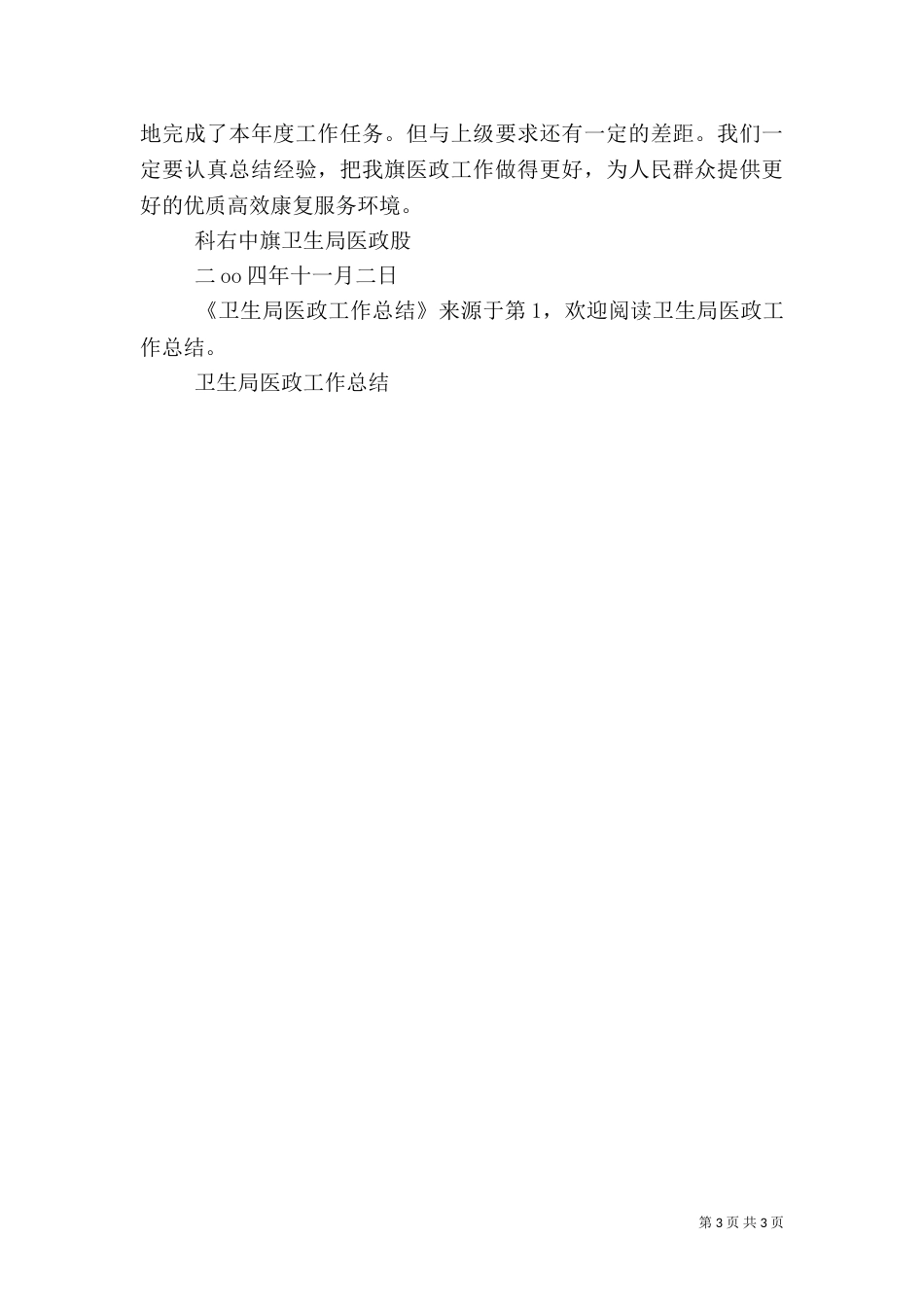 卫生局医政工作总结（四）_第3页