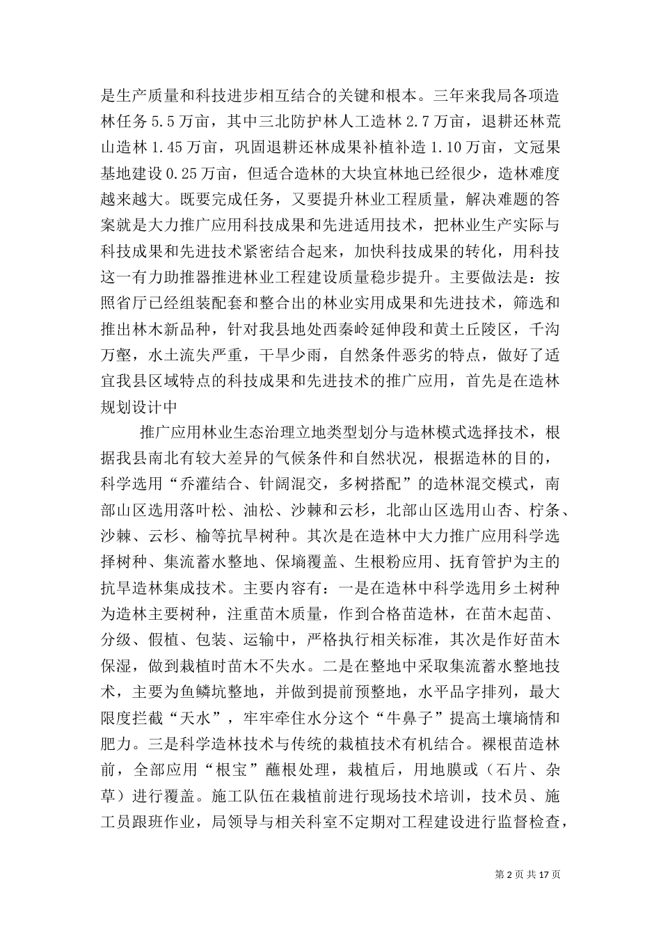 林业科技推广总结_第2页