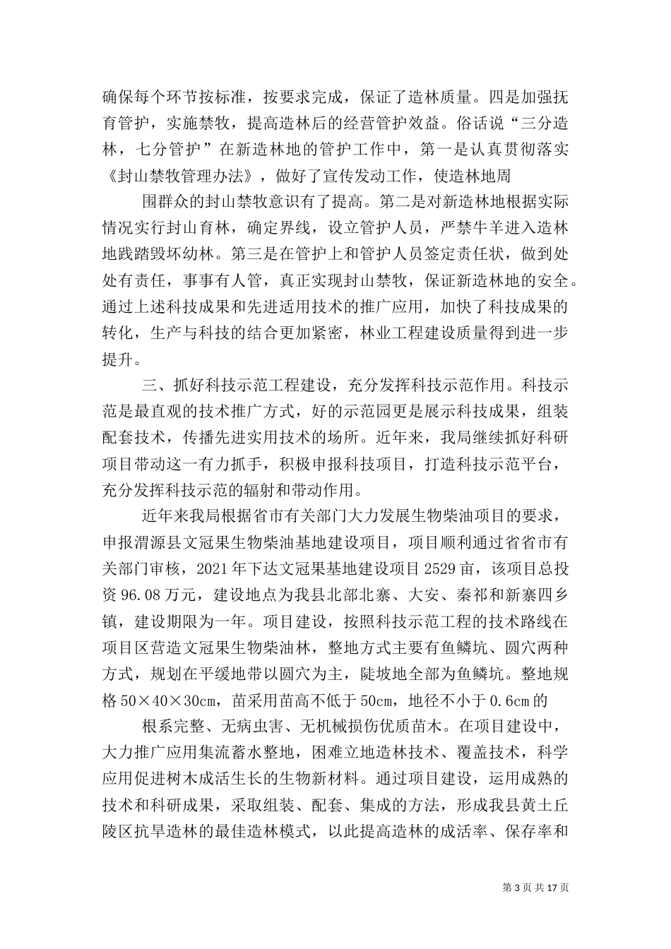 林业科技推广总结_第3页