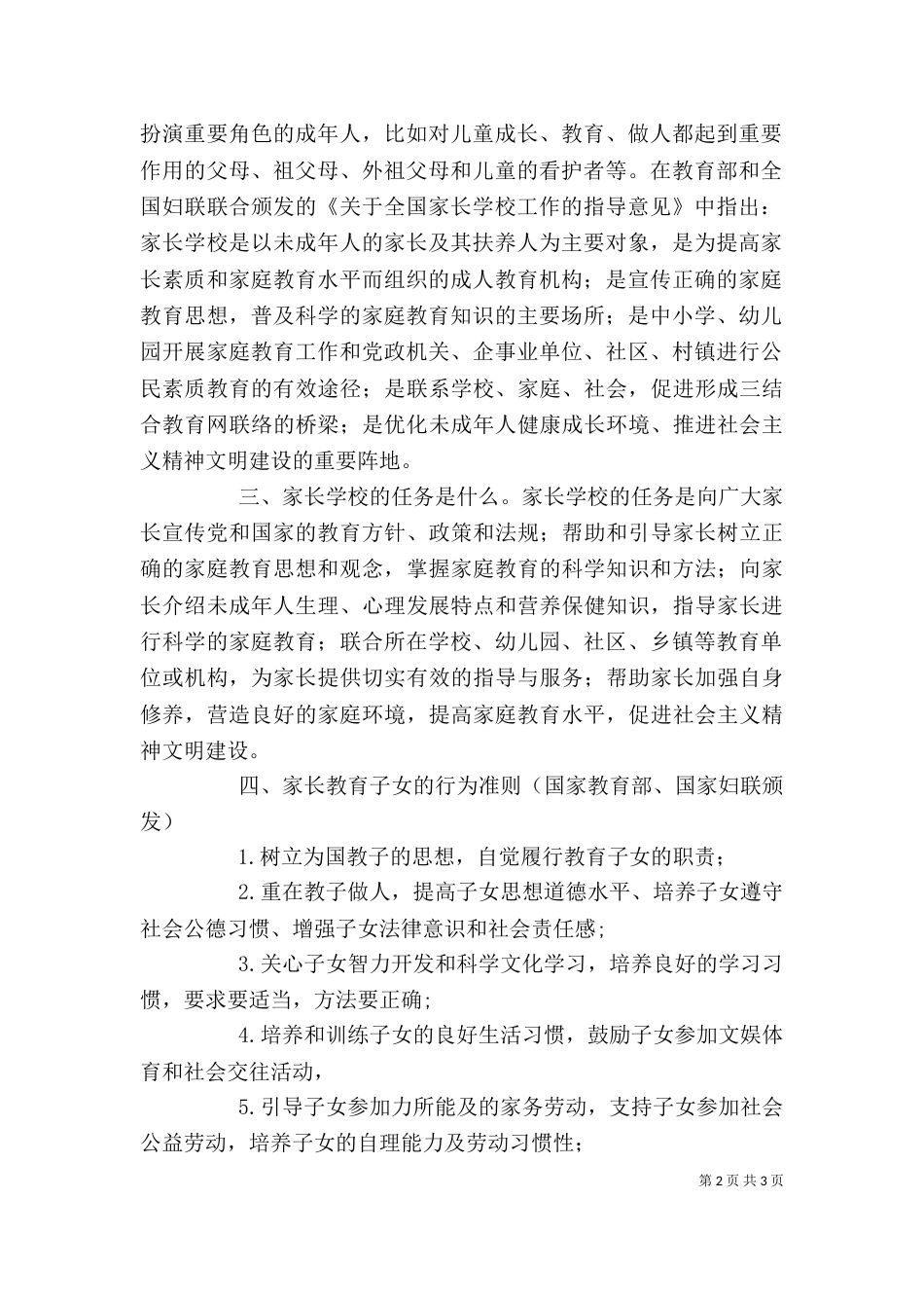 家长学校开课讲话稿（四）_第2页