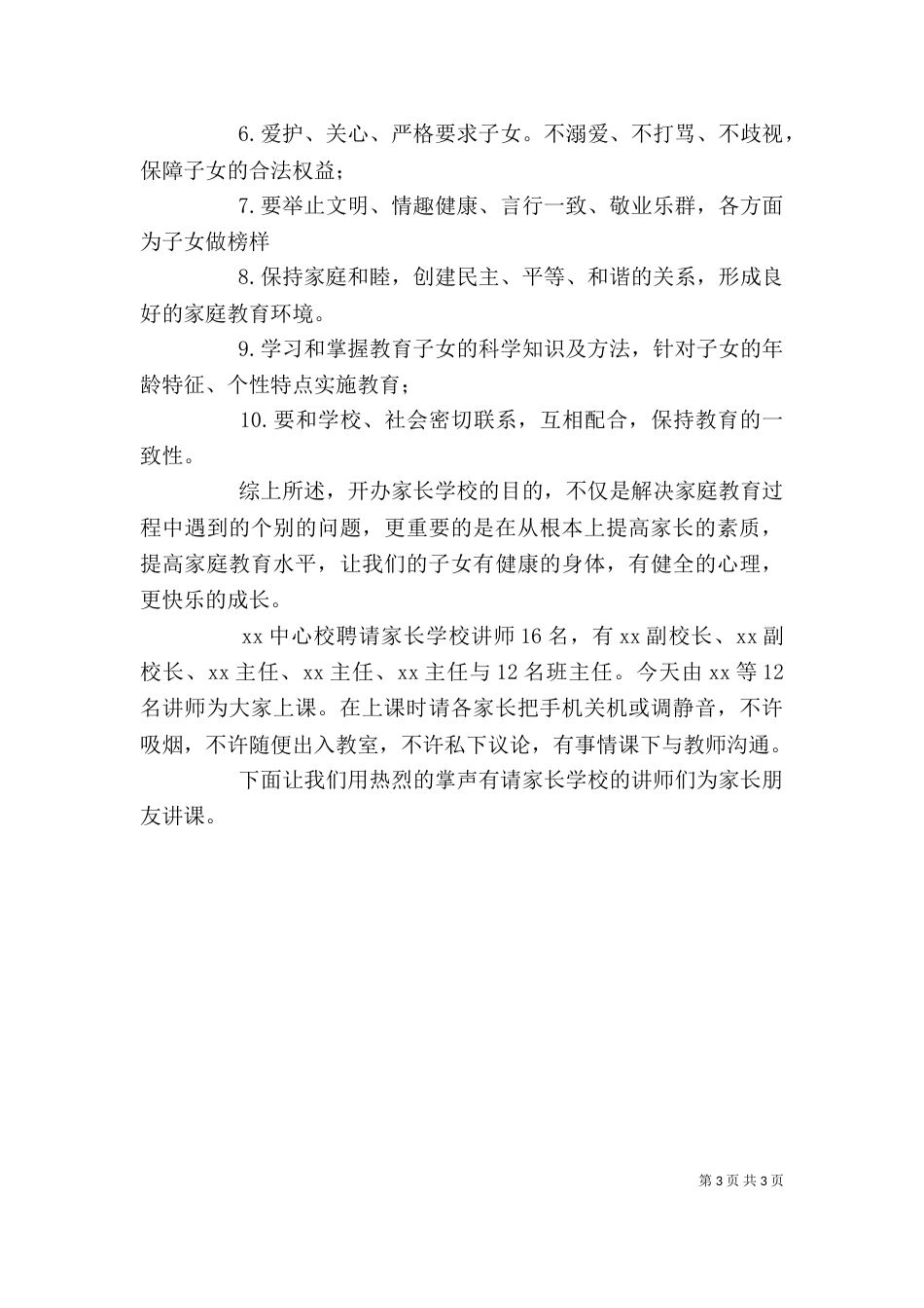家长学校开课讲话稿（四）_第3页